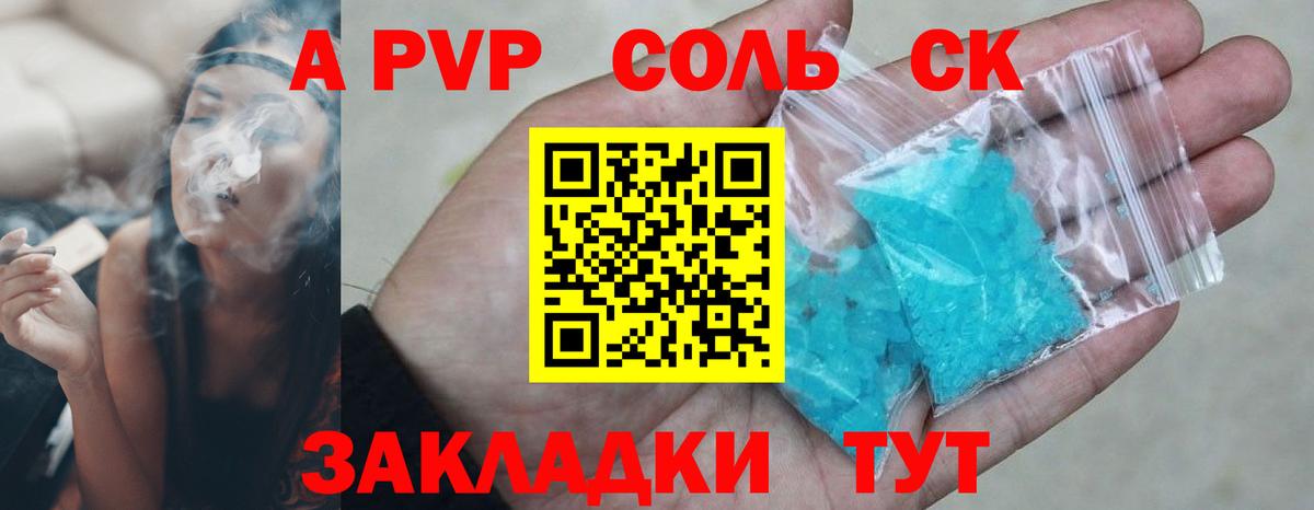 Альфа ПВП Соль Минусинск
