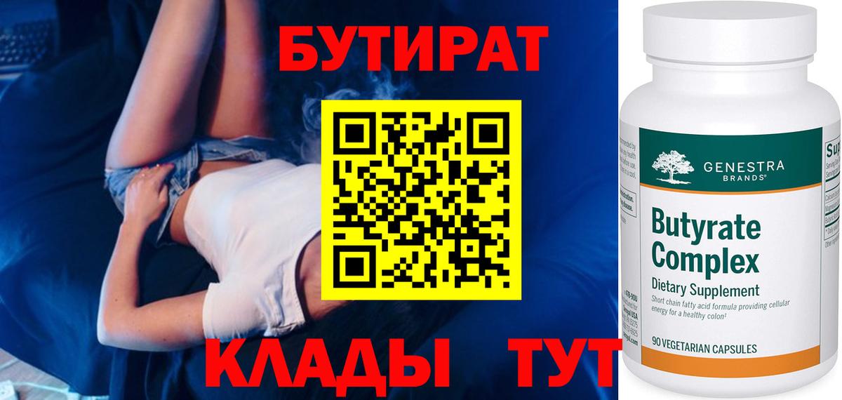 Минусинск  Бутират бутик  Вход с VPN 