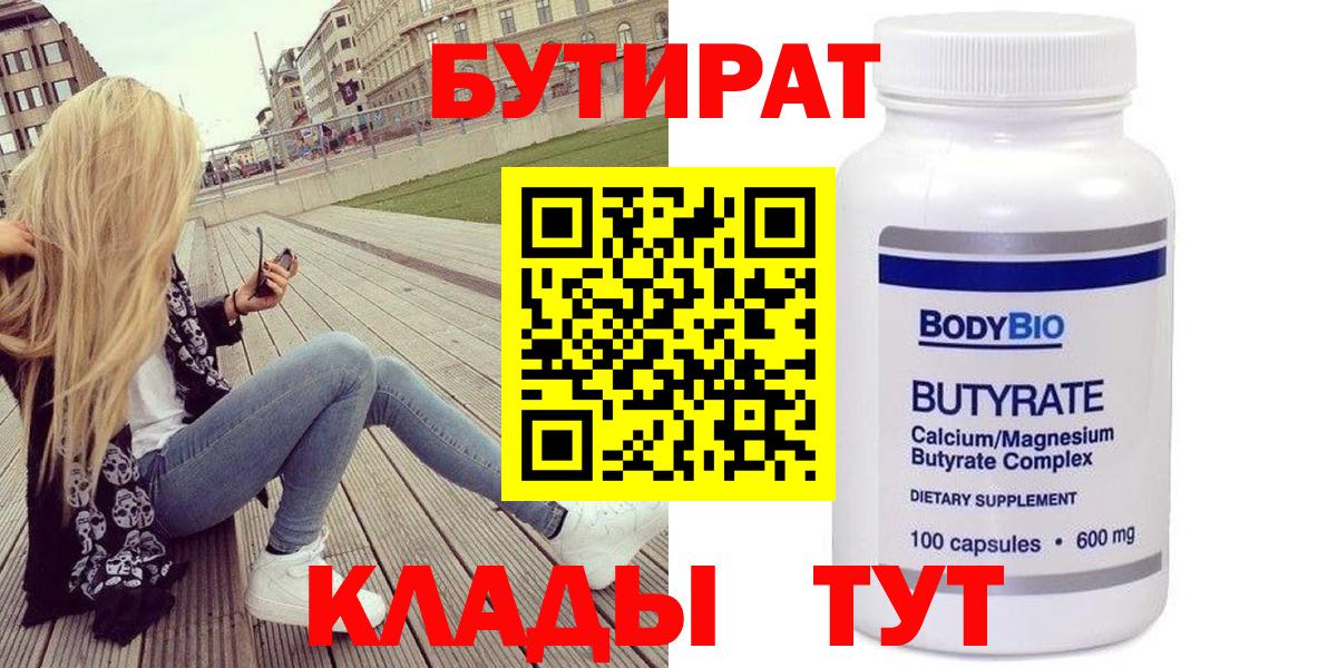 Бутират оксибутират Минусинск
