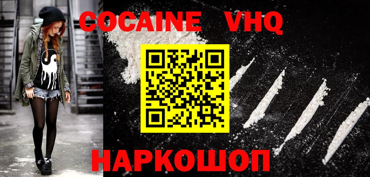 Кокаин 99%  Cocaine  Вход с VPN  Минусинск  Кокаин Эквадор 