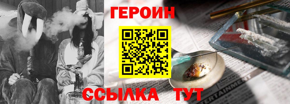 Минусинск  ГЕРОИН  Вход с VPN  Героин Heroin 