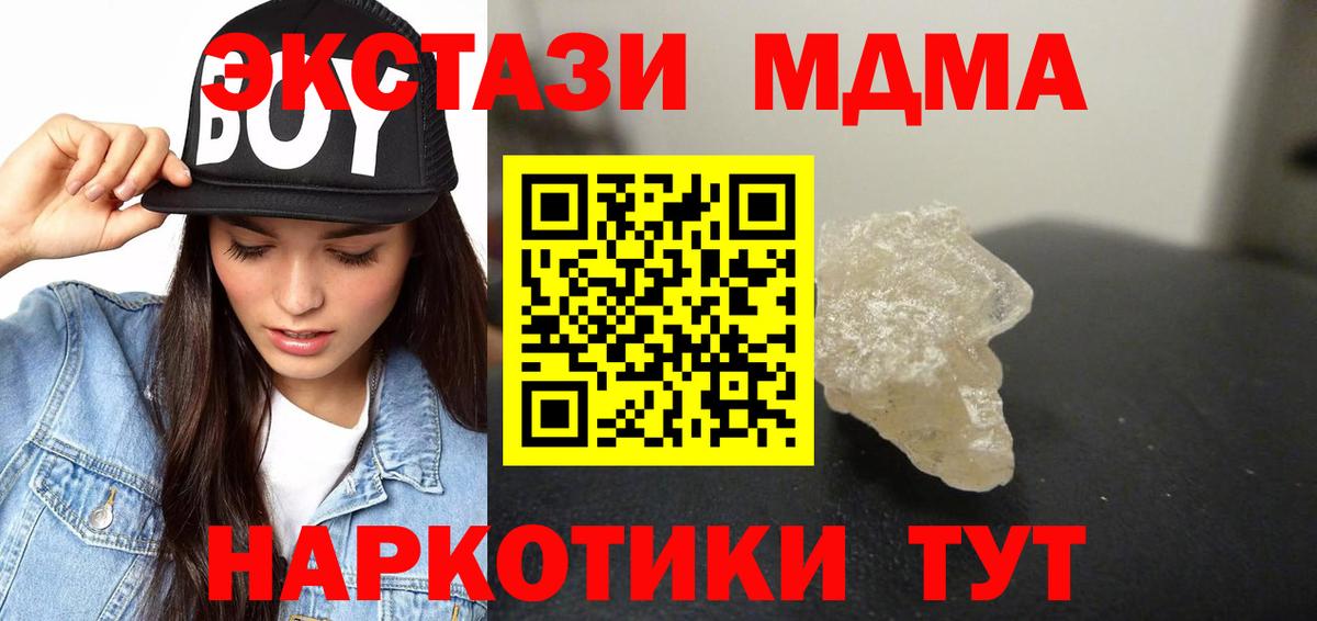 МДМА кристаллы  Вход с VPN  Минусинск  MDMA кристаллы 