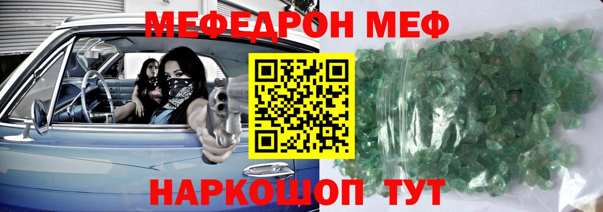 Меф  Вход с VPN  МЯУ-МЯУ mephedrone  блэк спрут вход  МЕФ кристаллы  Минусинск 