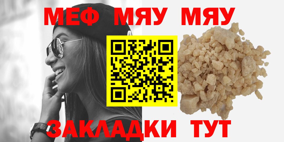 Меф мяу мяу мука Минусинск