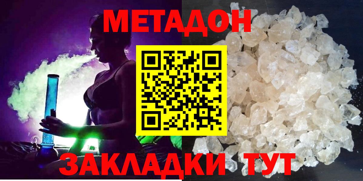 МЕТАДОН VHQ  МЕТАДОН methadone  Минусинск  Вход с VPN 