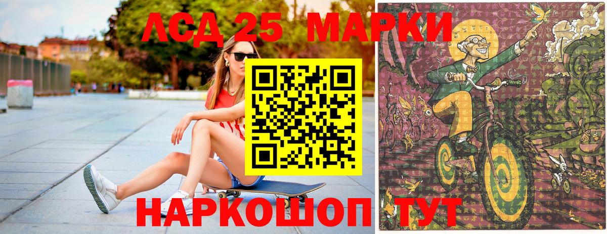 Наркотические марки 1,5мг Минусинск